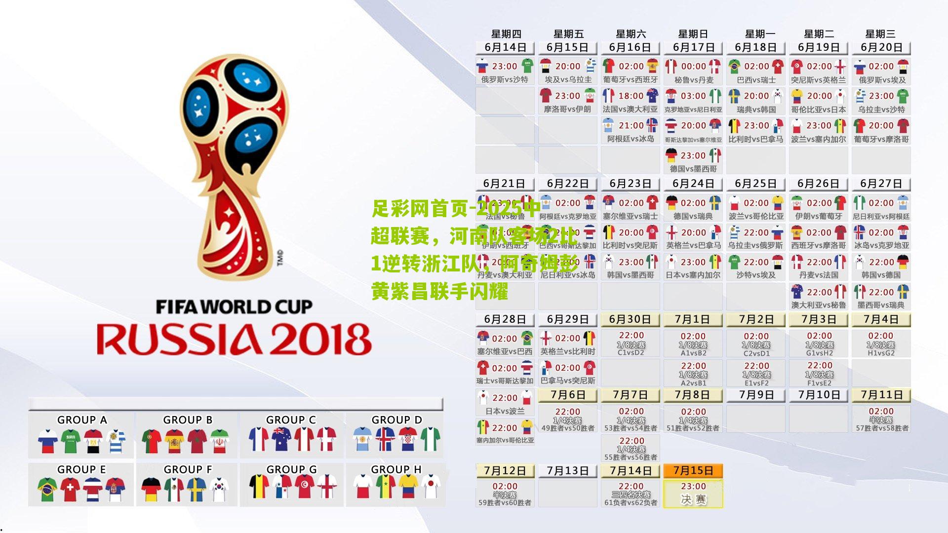 2025中超联赛，河南队客场2比1逆转浙江队，阿奇姆彭黄紫昌联手闪耀