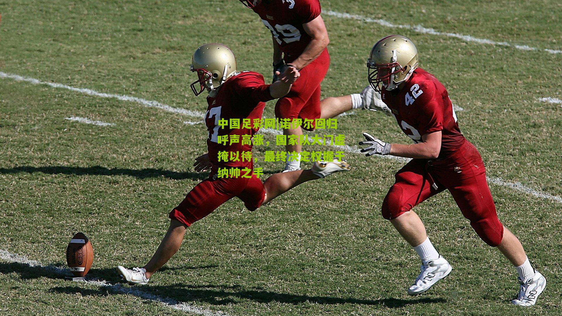 诺伊尔回归呼声高涨，国家队大门虚掩以待，最终决定权握于纳帅之手