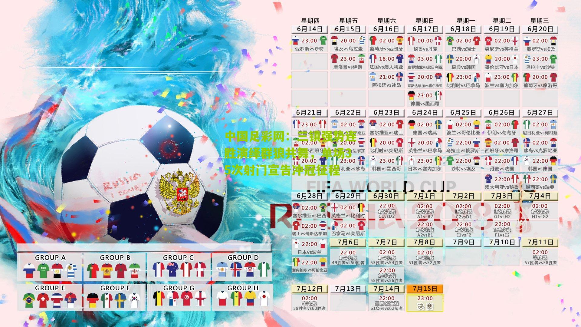 三镇强势连胜演绎群狼共舞，单场35次射门宣告冲冠征程