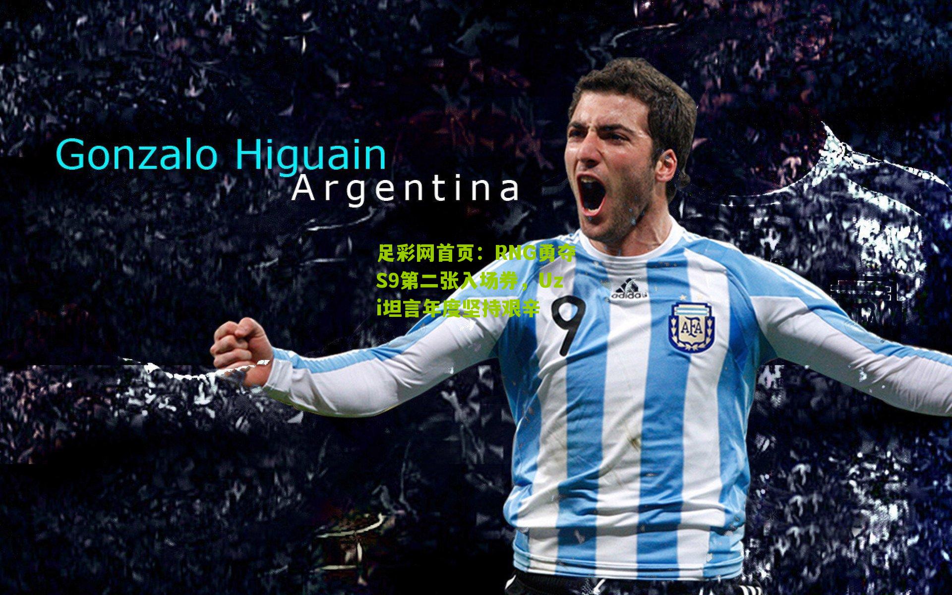 RNG勇夺S9第二张入场券，Uzi坦言年度坚持艰辛