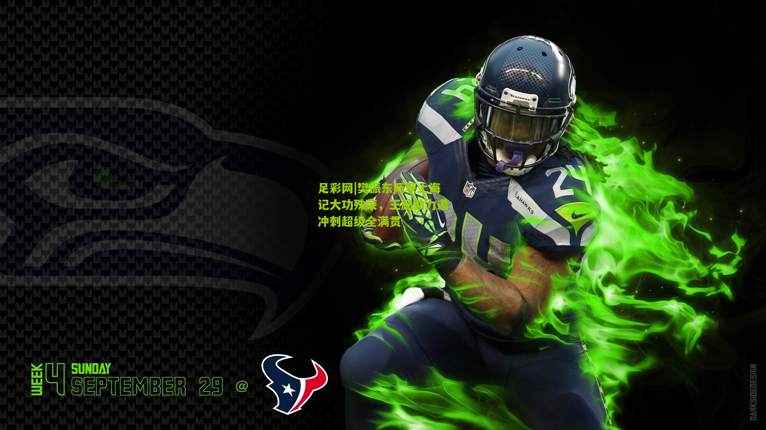 樊振东两获上海记大功殊荣，王励勤力邀冲刺超级全满贯